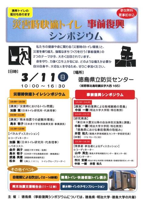 災害時快適トイレシンポジウム In 徳島県立防災センター 喜多機械産業株式会社