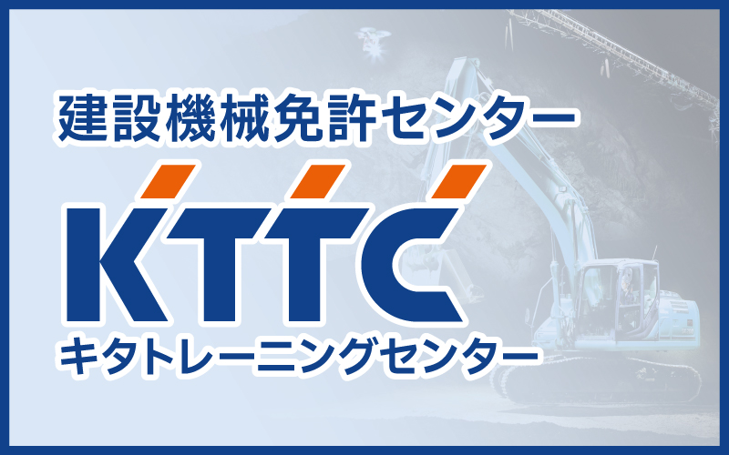 キタトレーニングセンター