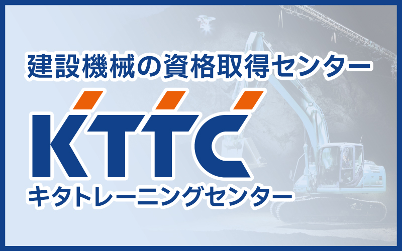 キタトレーニングセンター