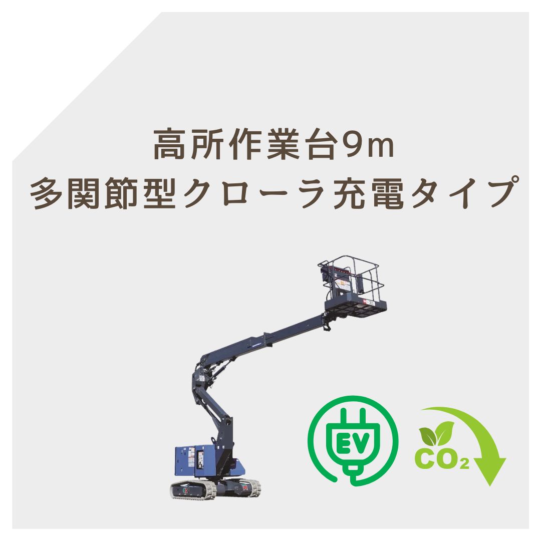 EV高所作業台