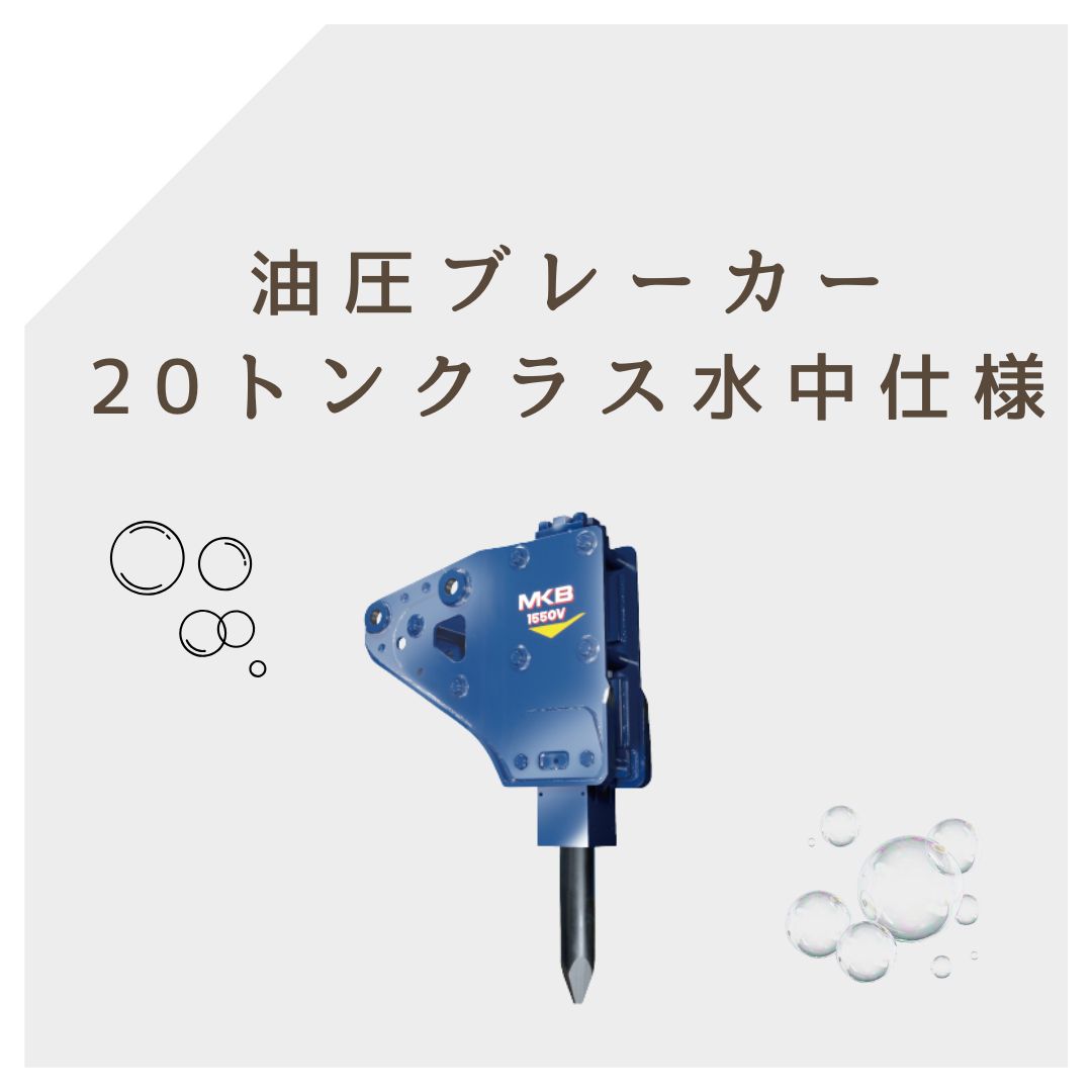 アタッチメント水中仕様