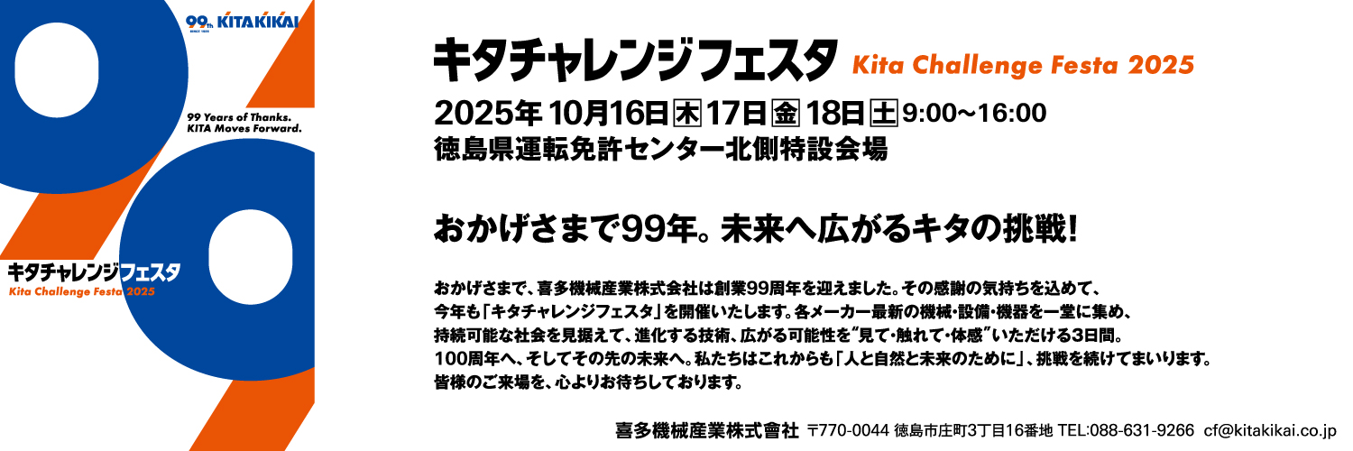 キタチャレンジフェスタ