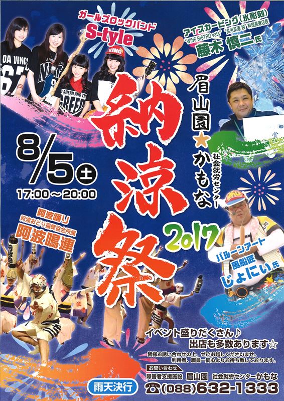 8 5 眉山園 かもな納涼祭 喜多機械産業株式会社
