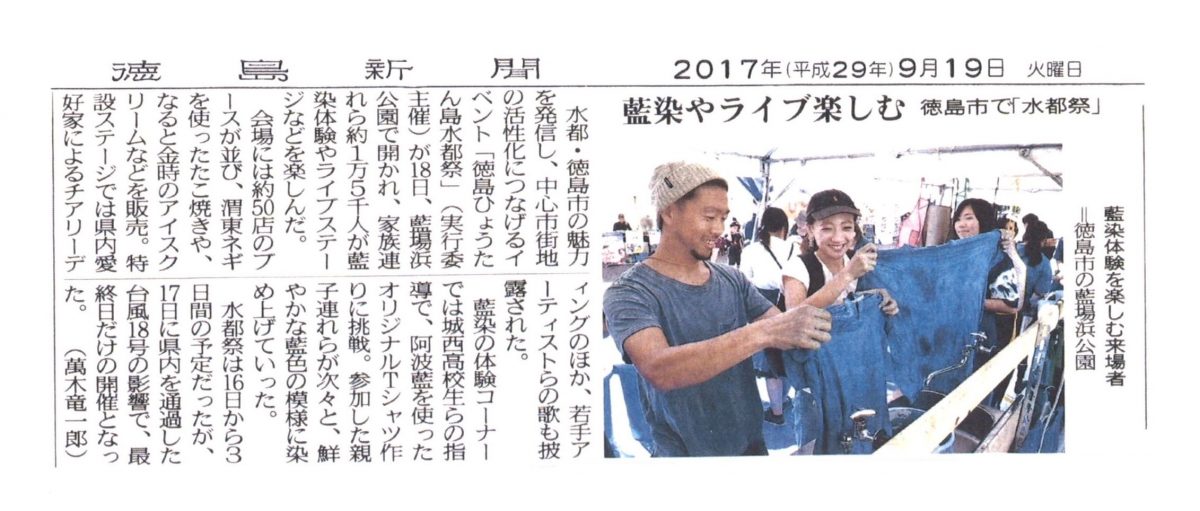 徳島新聞に“徳島ひょうたん島水都祭”の記事が掲載されました