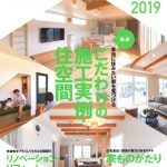 徳島の家づくり2018表紙
