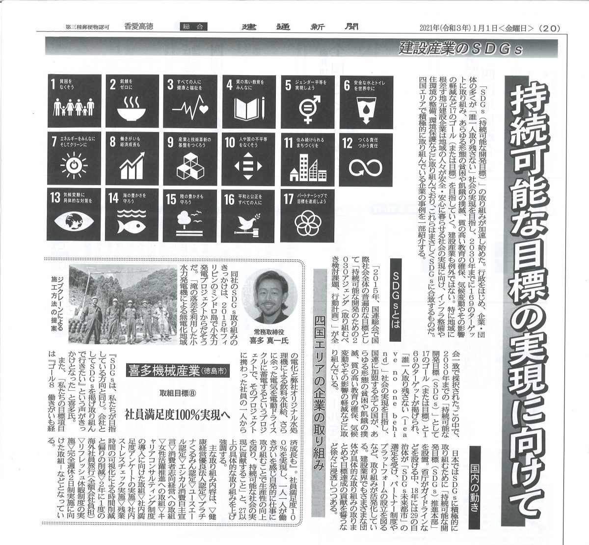 建通新聞掲載　SDGsの取組