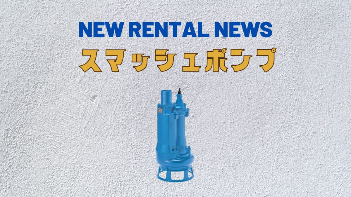 NEW RENTAL NEWS