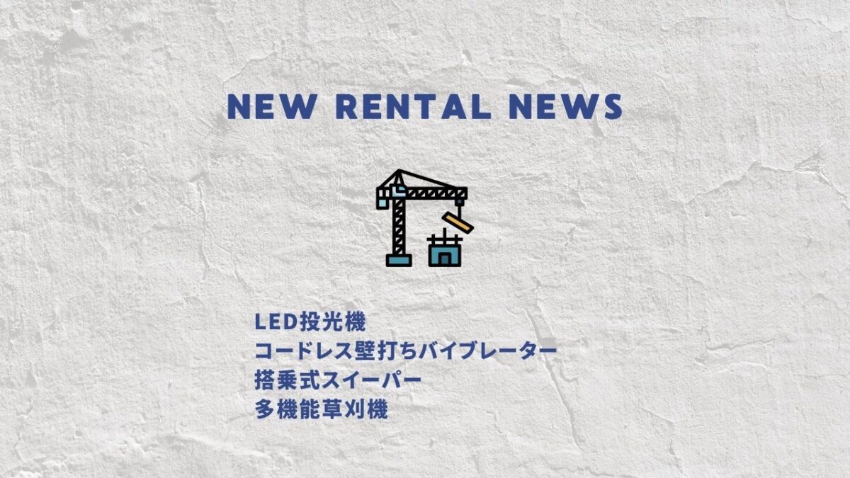 NEW RENTAL NEWS