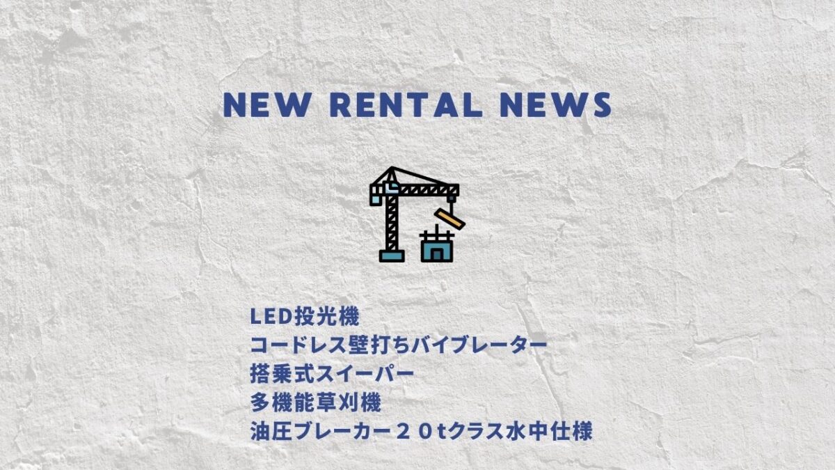 NEW RENTAL NEWS